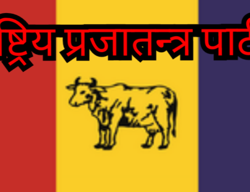 “गणतन्त्रको तलवभत्ता,मेयर,सभासद,सेवासुविधा लिएर गणतन्त्र मुर्दावाद भन्दै राप्रपा नेपाल”