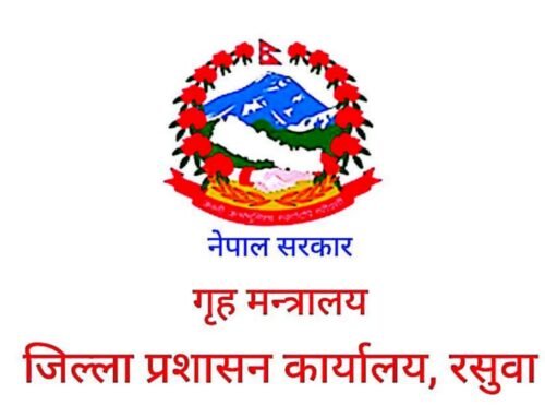 आबस्यक सतर्कता अपनाउनुहोस – जिल्ला प्रशासन कार्यलय रसुवा