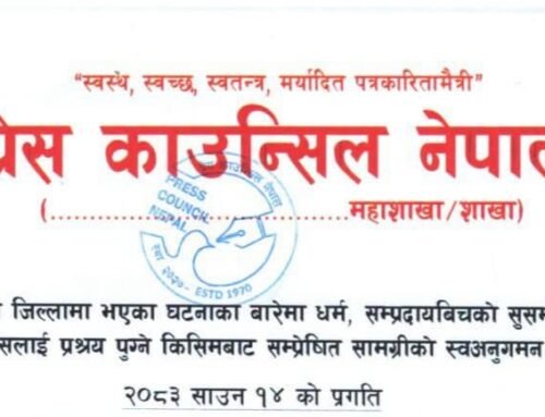 सुनसरीको घटनामा भड्काउ सामग्री हटाउन प्रेस काउन्सिलको निर्देशन, २ वटा मिडियाले अटेर गरे
